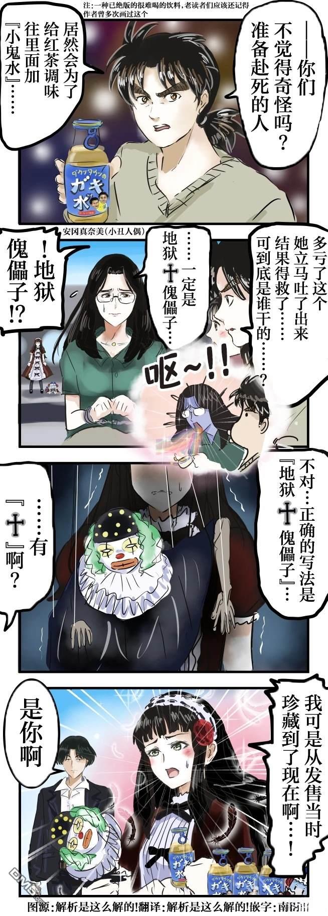 カコミスル老師四格合集 - 給哥哥幫忙的月讀吉賽爾 - 1