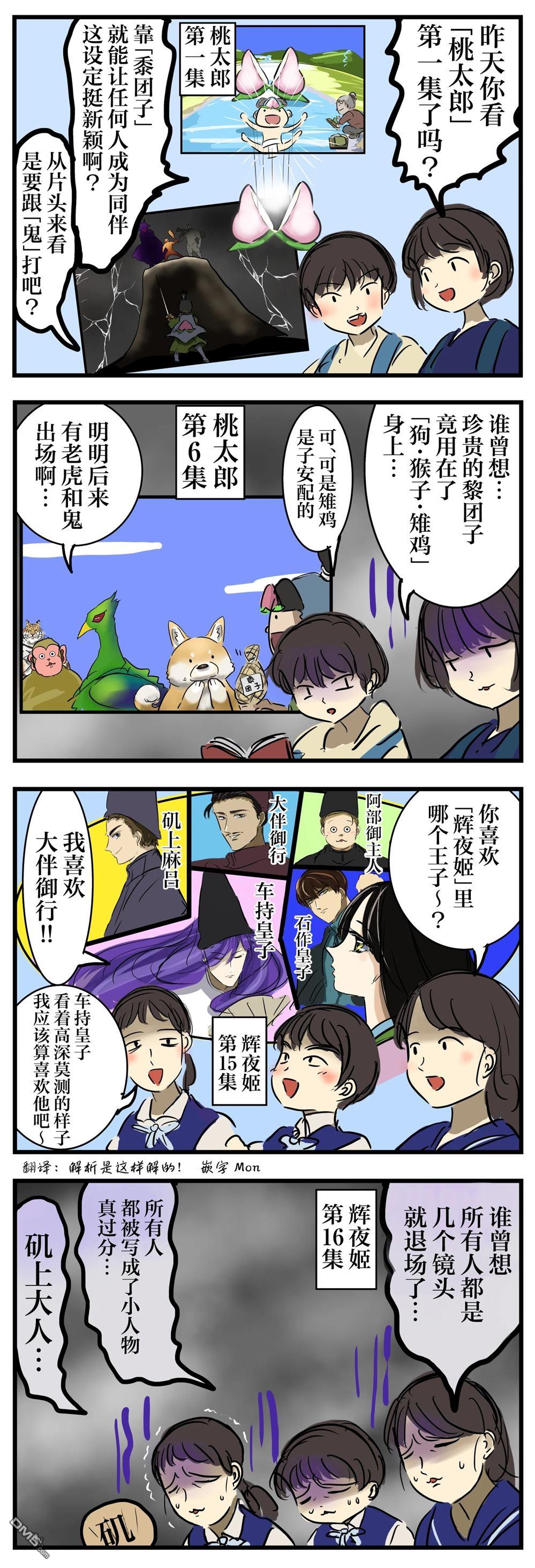 カコミスル老師四格合集 - 追看《桃太郎》和《輝夜姬》的人 - 1
