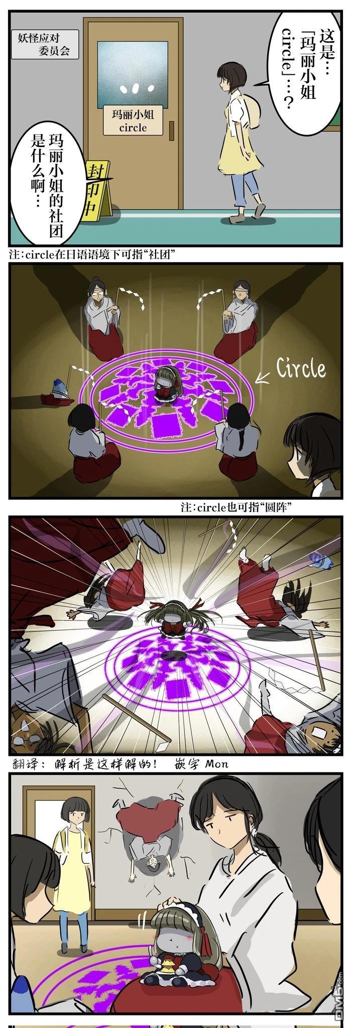 カコミスル老師四格合集 - 得勝的瑪麗小姐 - 1