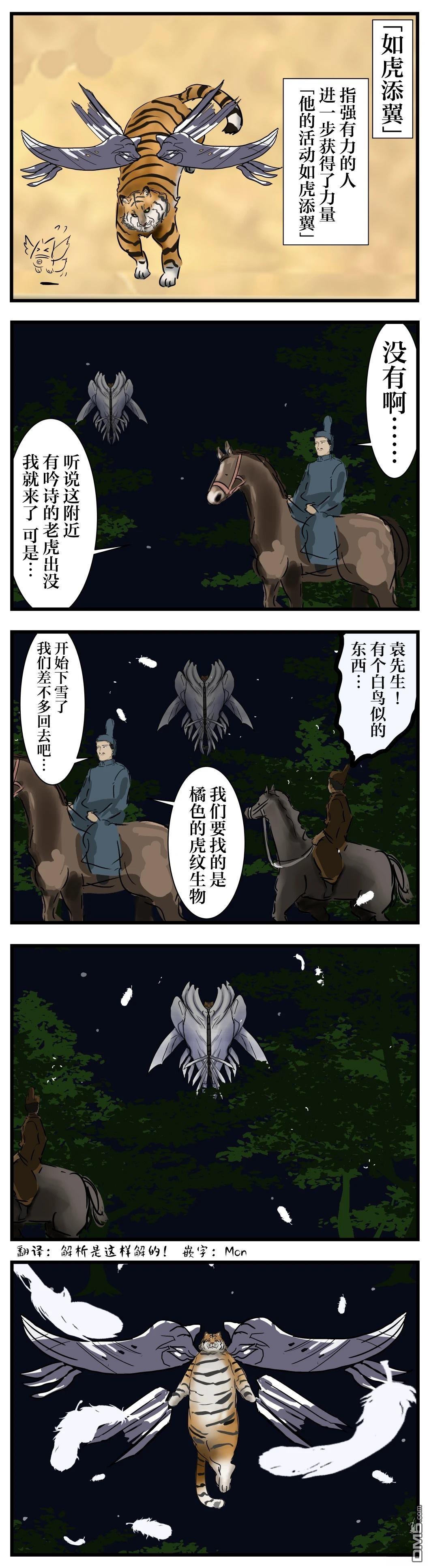 カコミスル老師四格合集 - 飛翼李徴 - 1