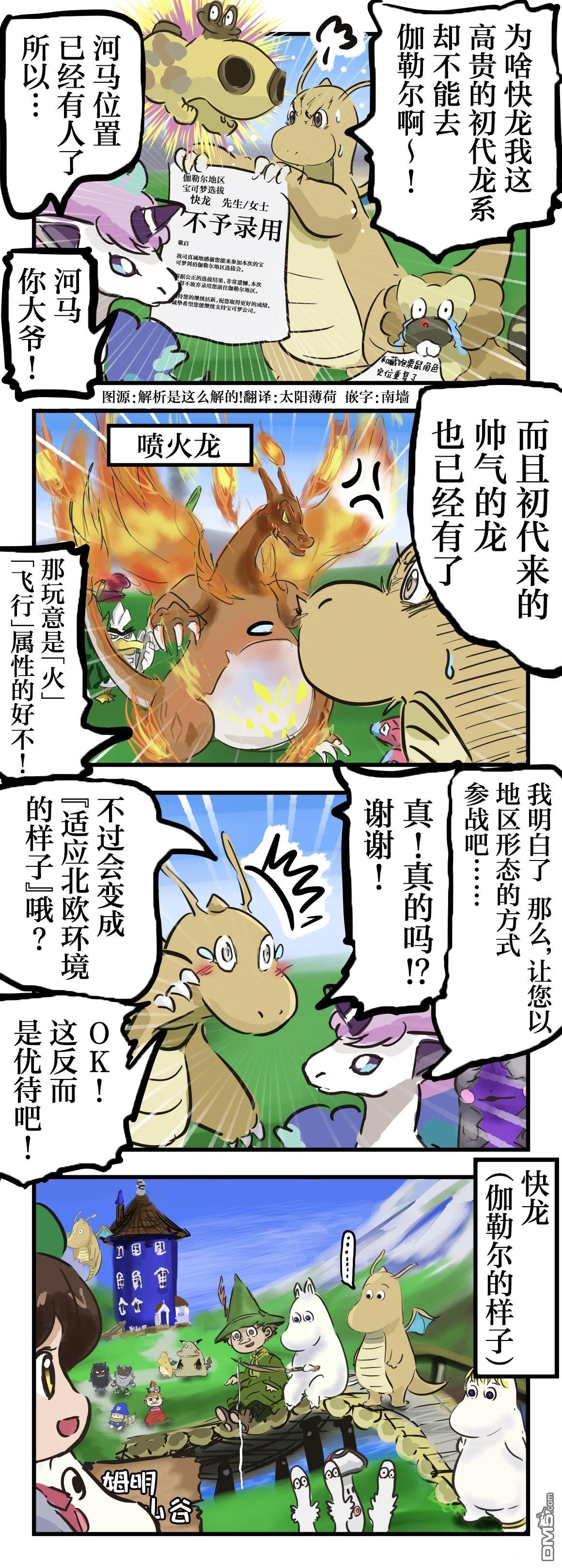 カコミスル老師四格合集 - 適應環境的快龍 - 1