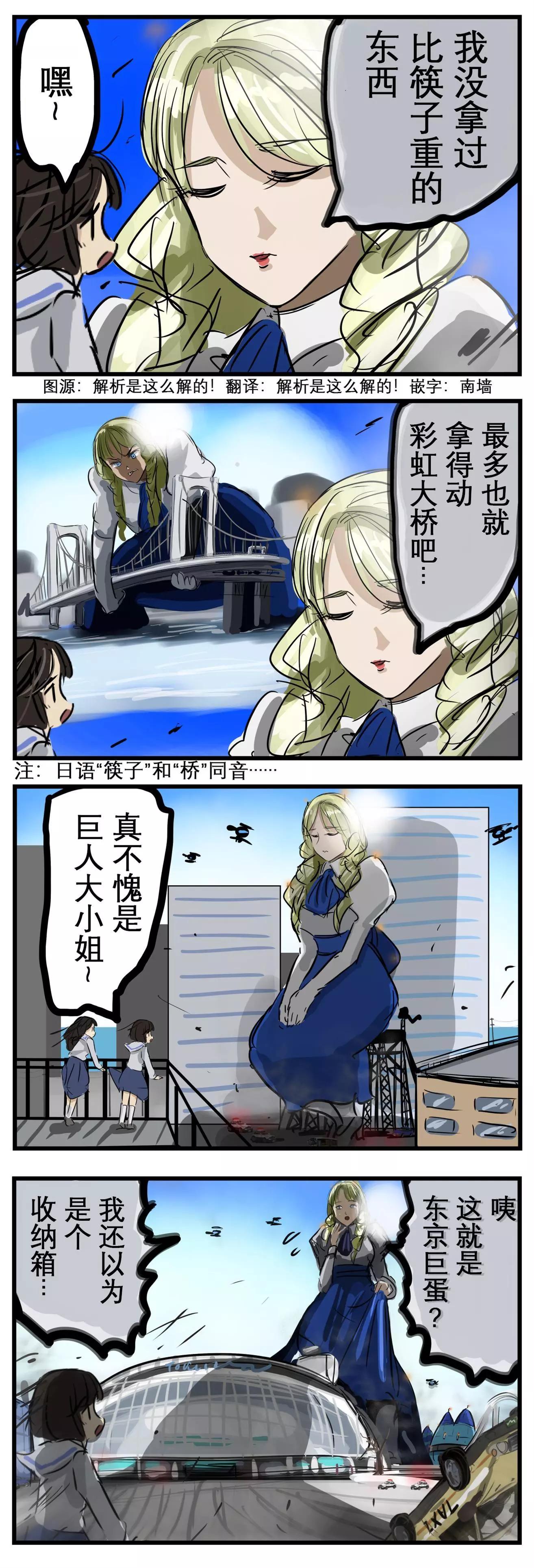 カコミスル老師四格合集 - 巨人大小姐 - 1