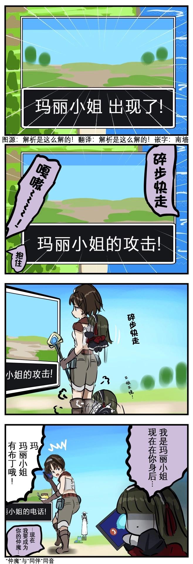 カコミスル老師四格合集 - 遭遇了瑪麗 - 1