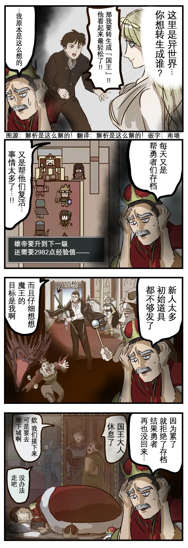 カコミスル老師四格合集 - 轉生爲王 - 1