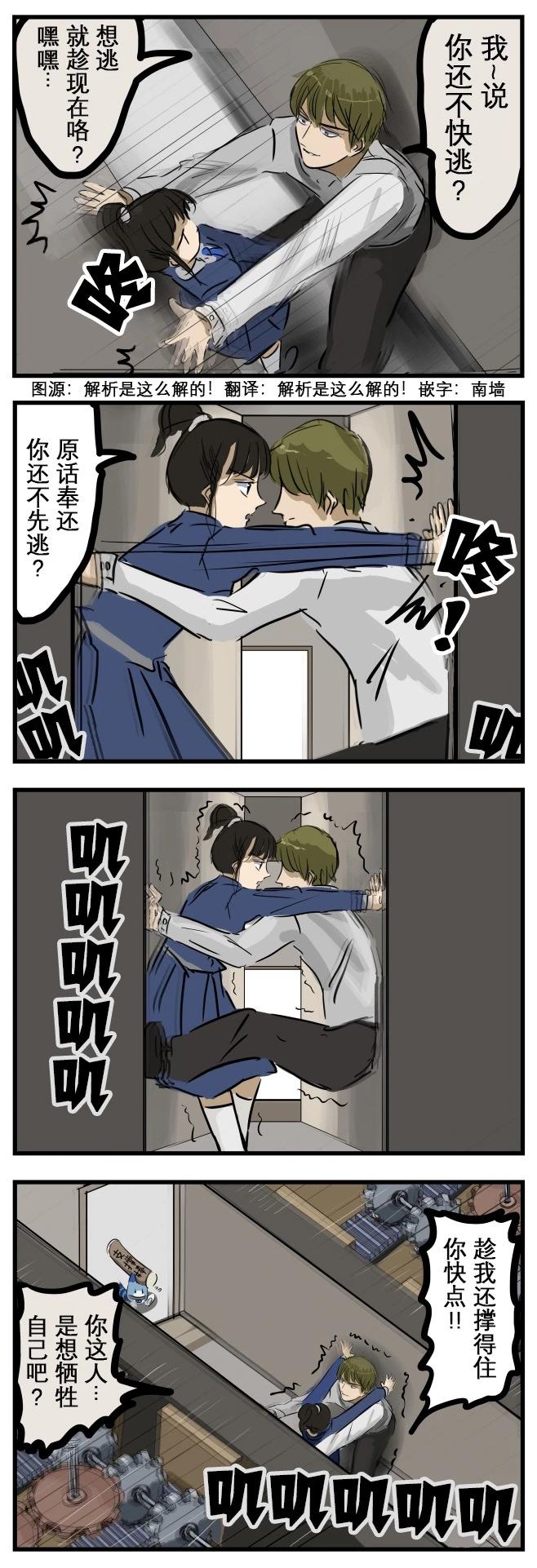 カコミスル老師四格合集 - 壁咚vs壁咚 - 1