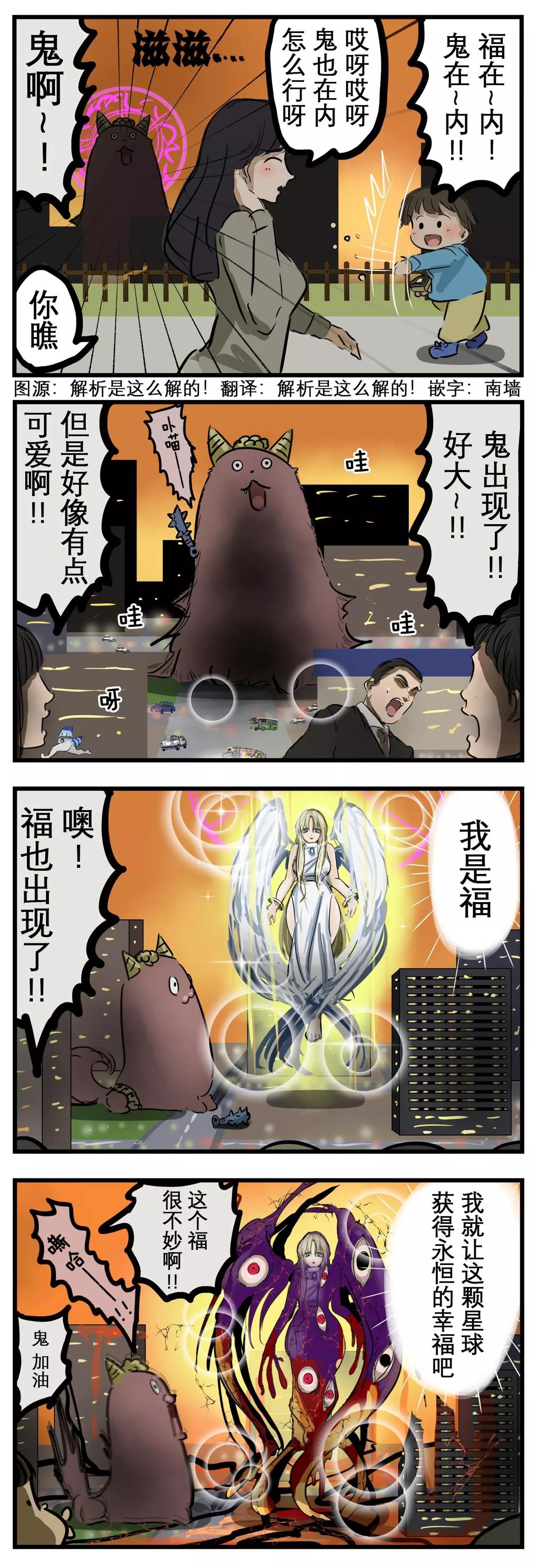 カコミスル老師四格合集 - 鬼與福 - 1