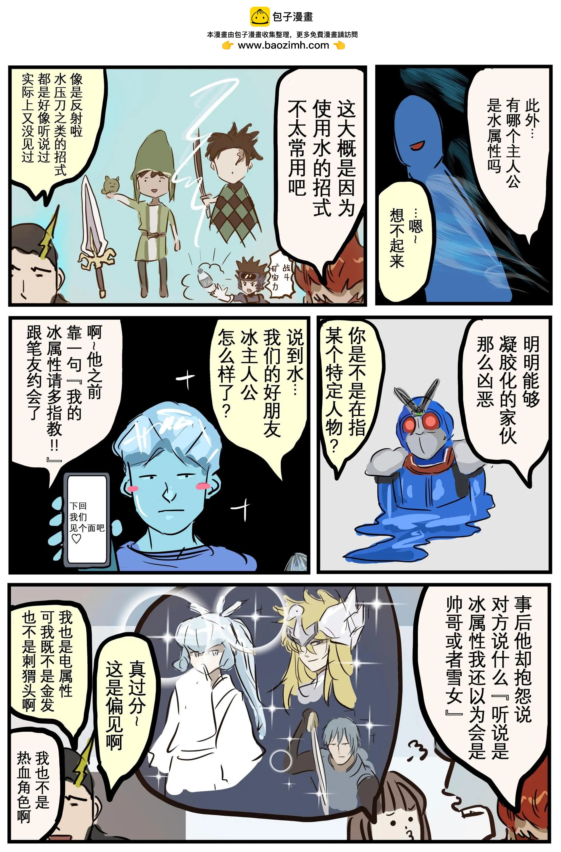 カコミスル老師四格合集 - 屬性主人公 - 1