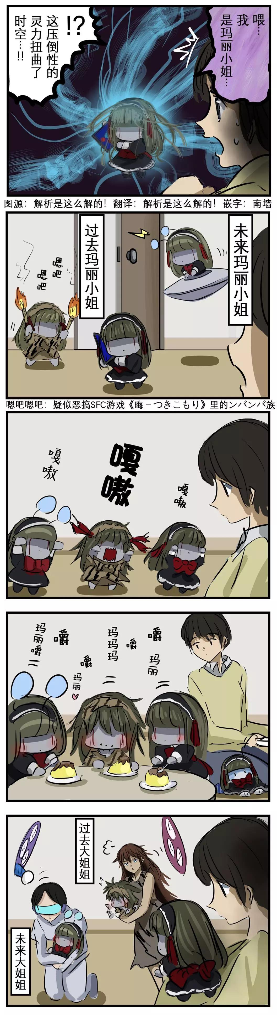 カコミスル老師四格合集 - 悖論瑪麗 - 1