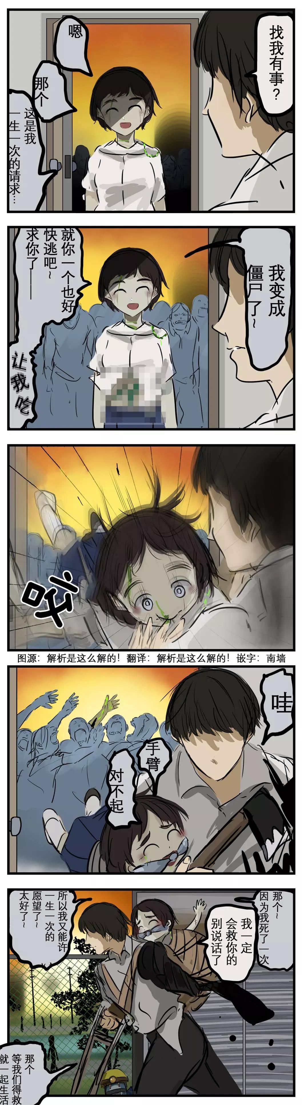 カコミスル老師四格合集 - 告白殭屍 - 1