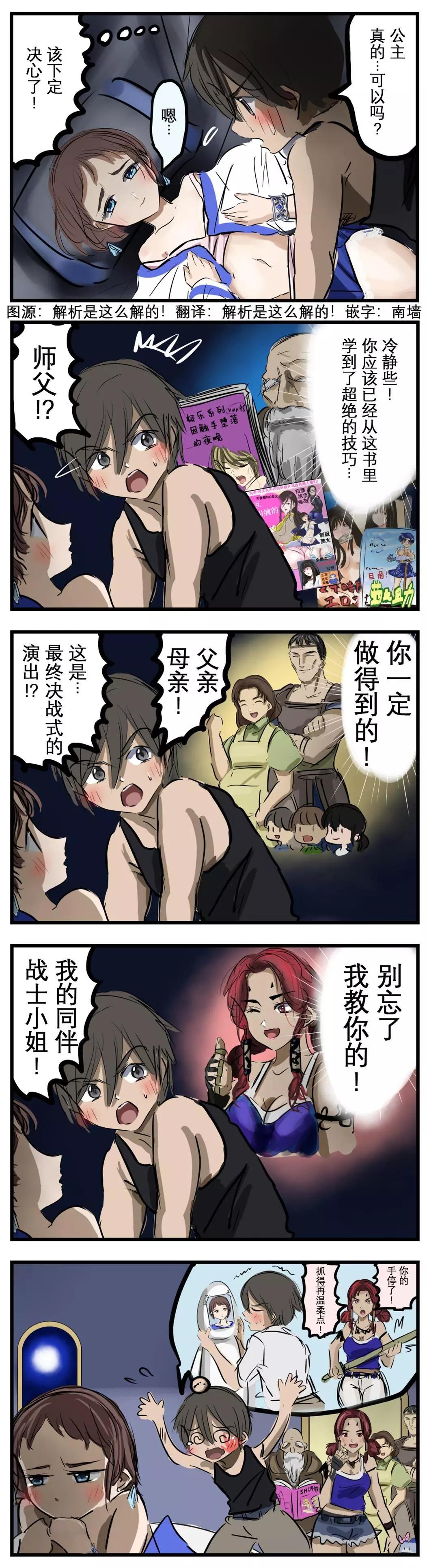 カコミスル老師四格合集 - 王道劇情 - 1