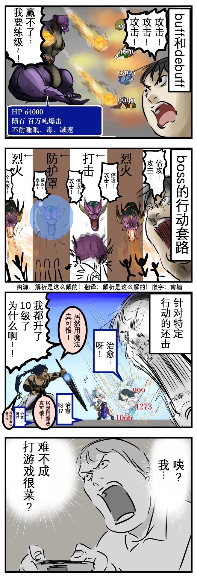 カコミスル老師四格合集 - 我沒有意識到這些RPG要素的重要性 - 1