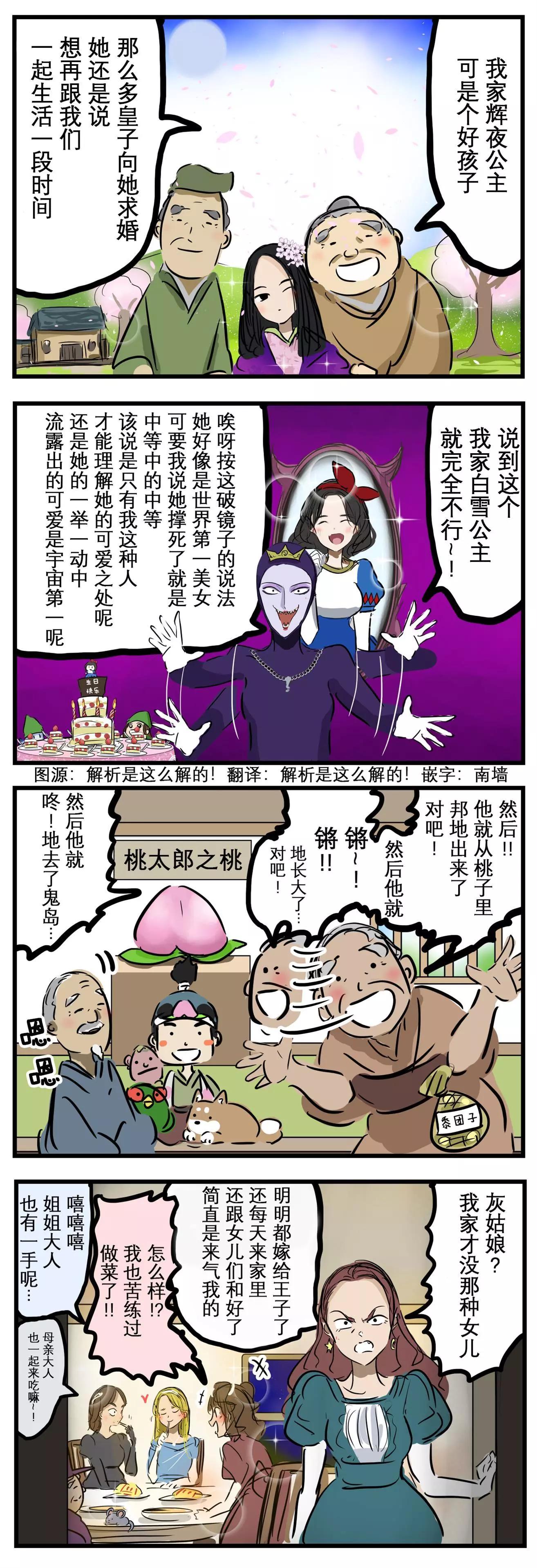 カコミスル老師四格合集 - 誇孩子童話版 - 1