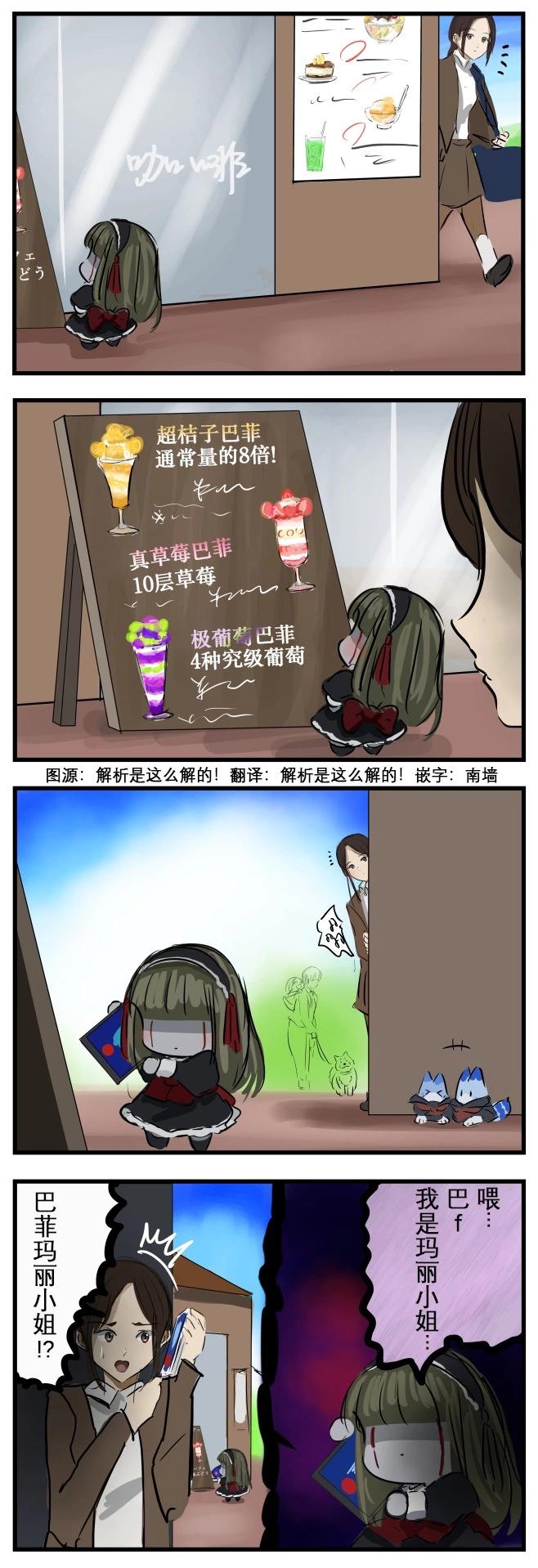 カコミスル老師四格合集 - 想一起吃的瑪麗小姐 - 1