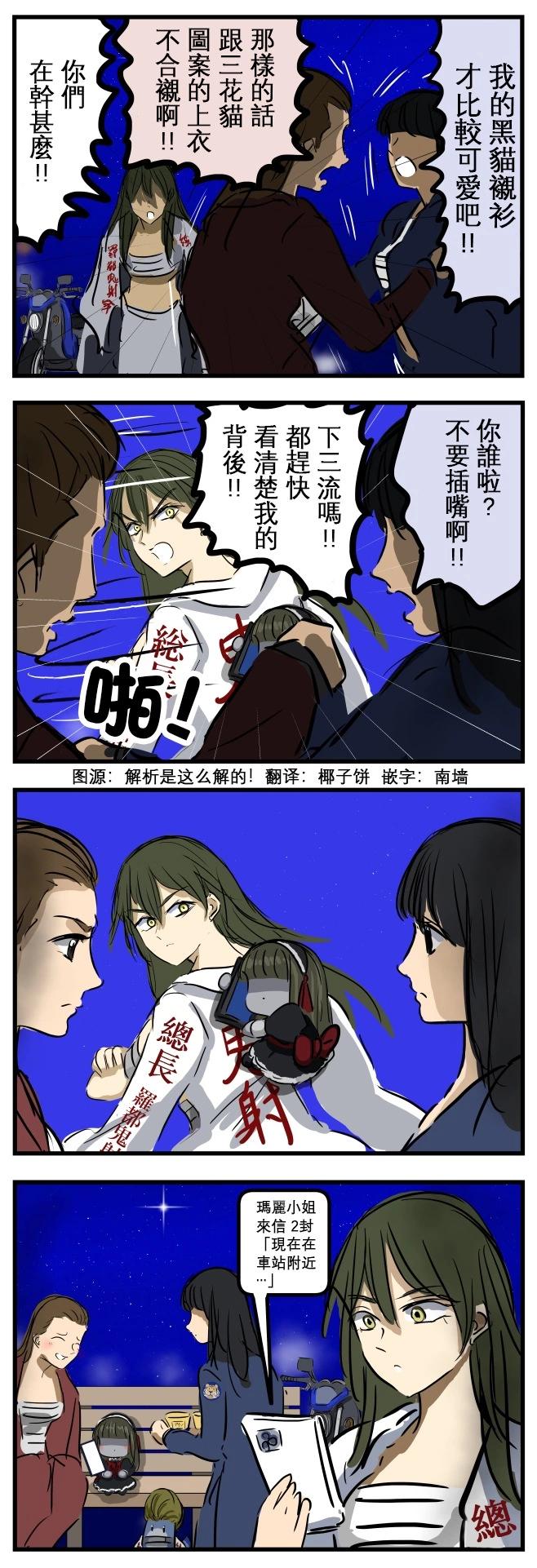 カコミスル老師四格合集 - 背後的瑪麗小姐 - 1