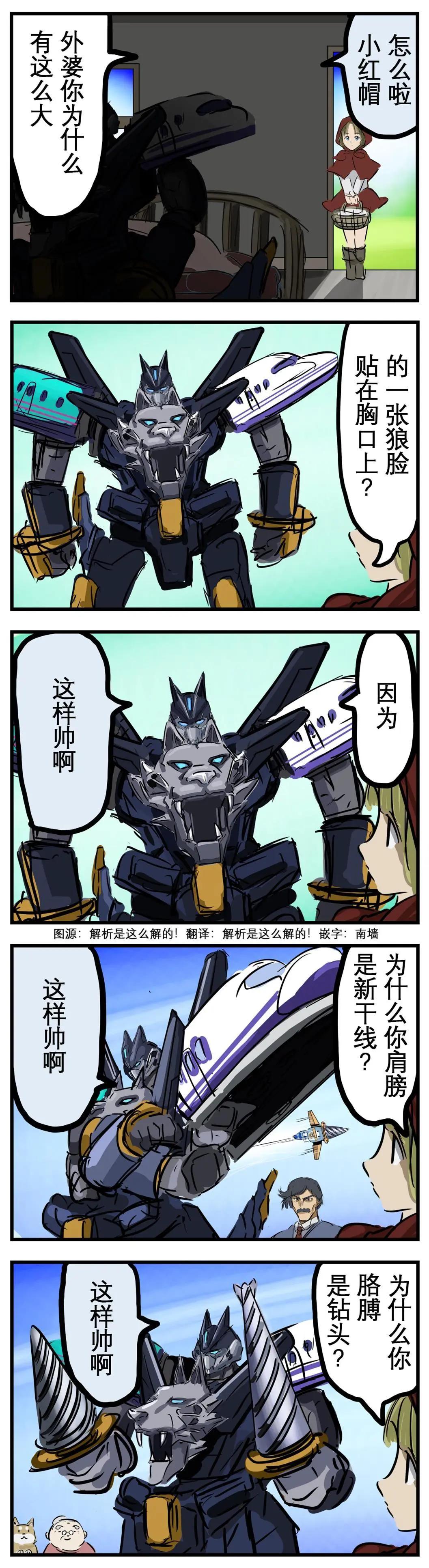 カコミスル老師四格合集 - 疑惑的小紅帽 - 1