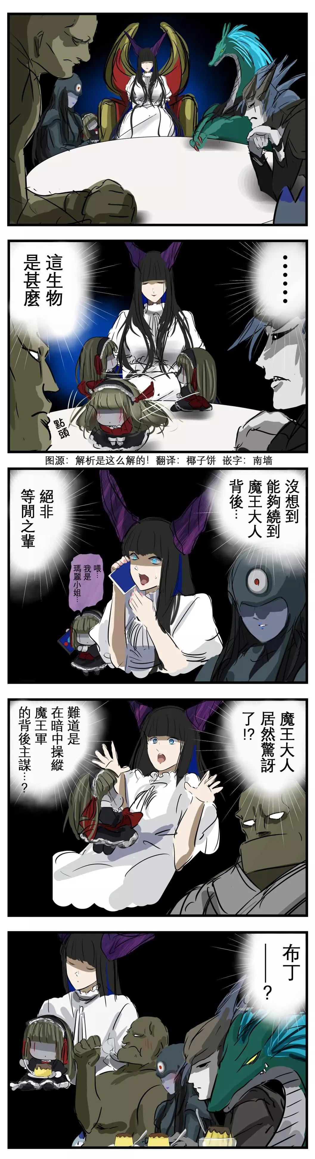 カコミスル老師四格合集 - 魔王大人與瑪麗小姐 - 1