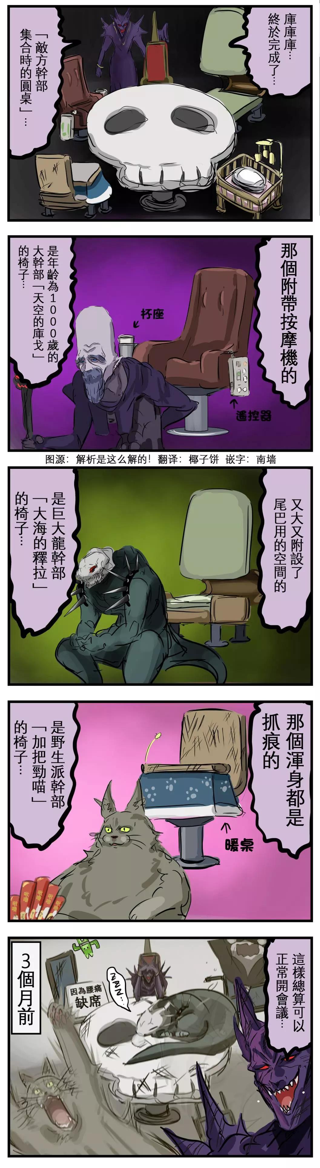 カコミスル老師四格合集 - 幹部的椅子 - 1