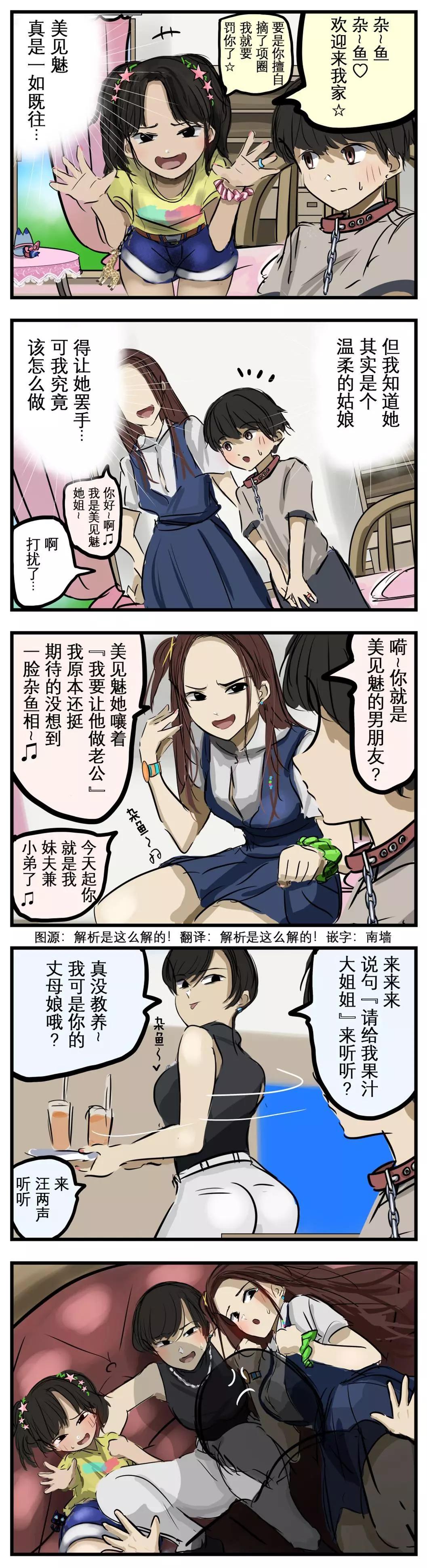 カコミスル老師四格合集 - 家庭環境 - 1