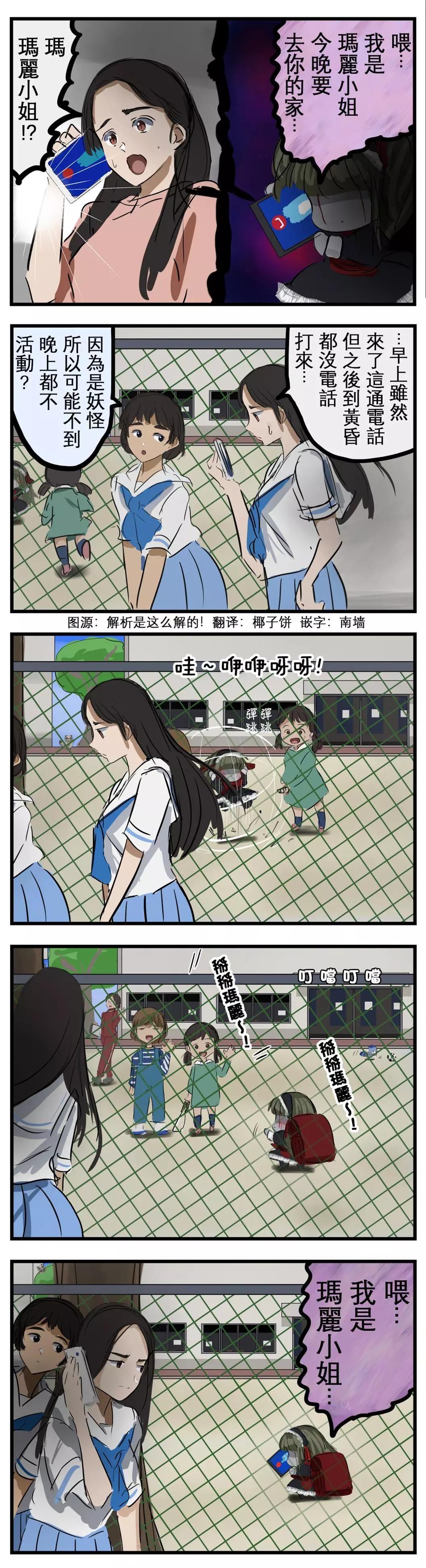 カコミスル老師四格合集 - 學校的瑪麗小姐 - 1
