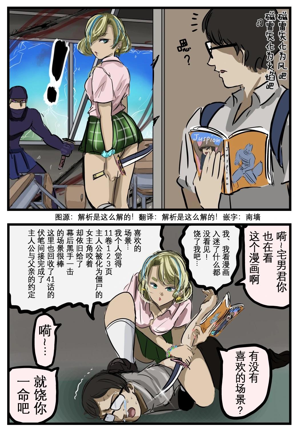 カコミスル老師四格合集 - 對阿宅溫柔的刺客辣妹 - 1
