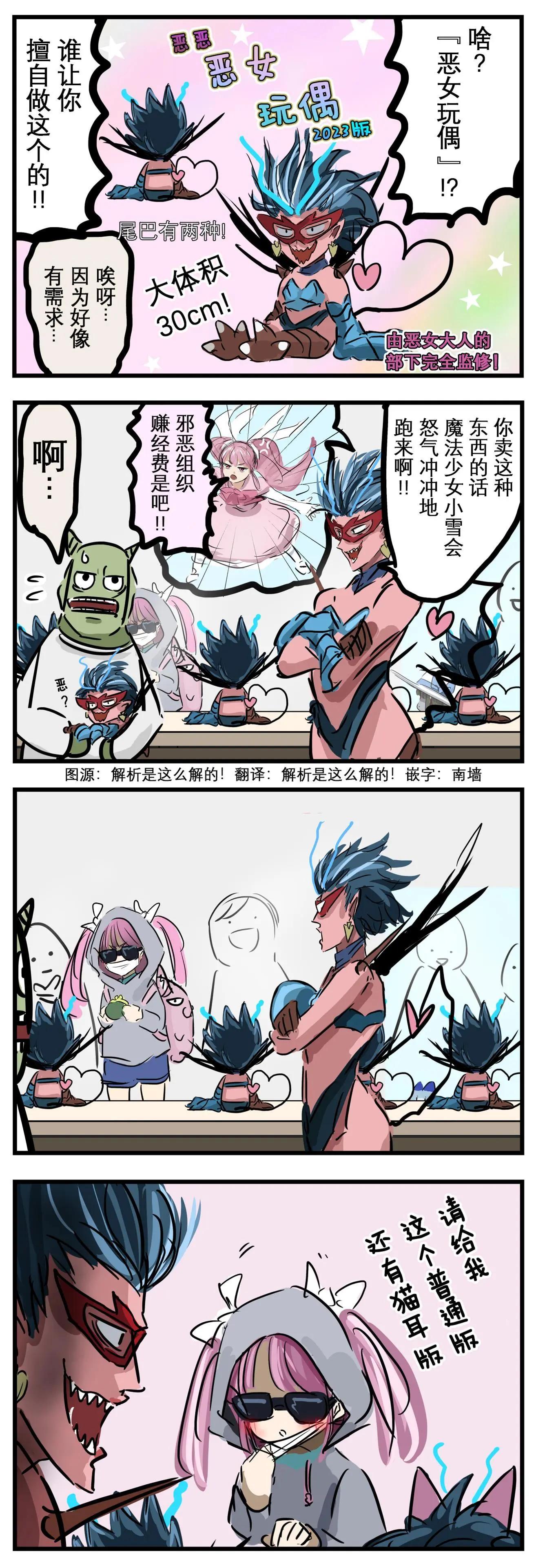 カコミスル老師四格合集 - 惡女玩偶 - 1