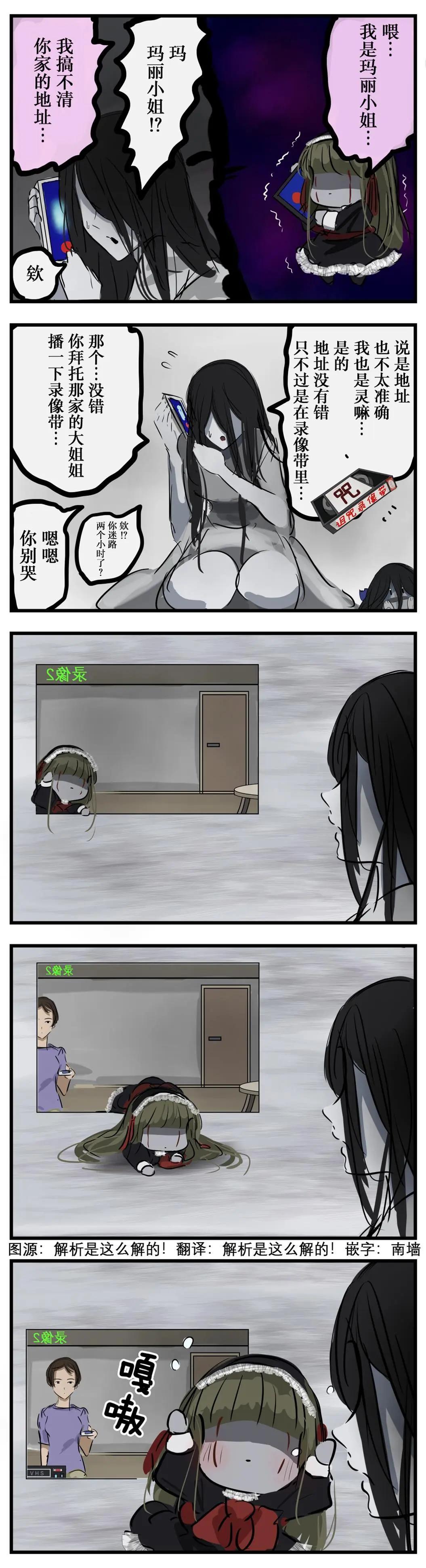 カコミスル老師四格合集 - 來到錄像帶裡的瑪麗小姐 - 1