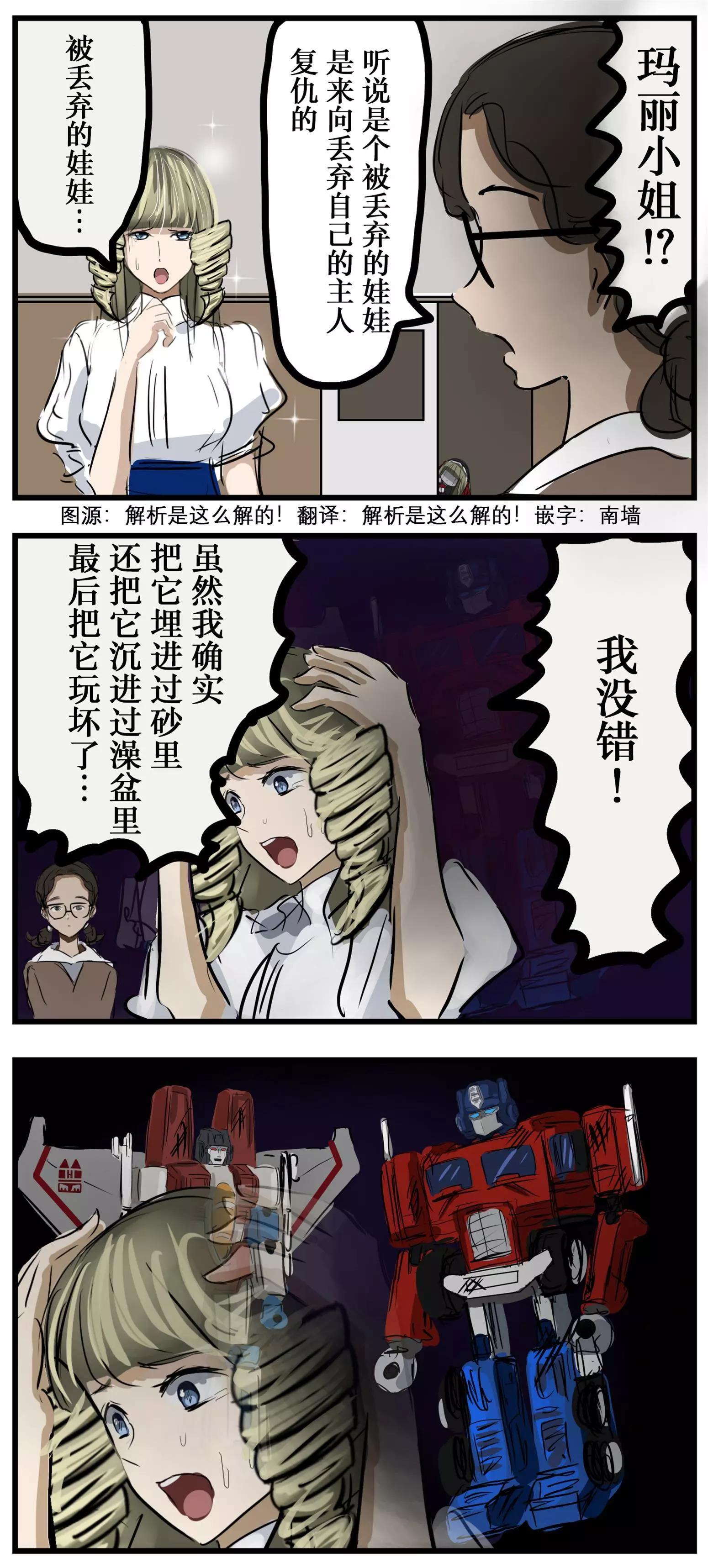 カコミスル老師四格合集 - 害怕都市傳說的大小姐 - 1