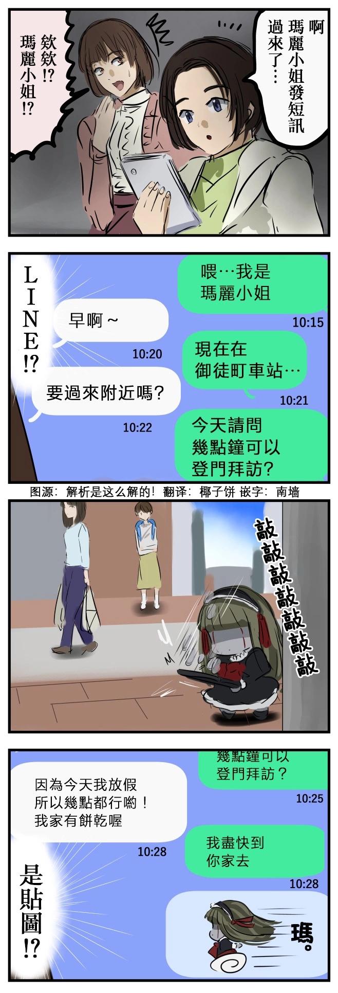 カコミスル老師四格合集 - 迫近的瑪麗小姐 - 1