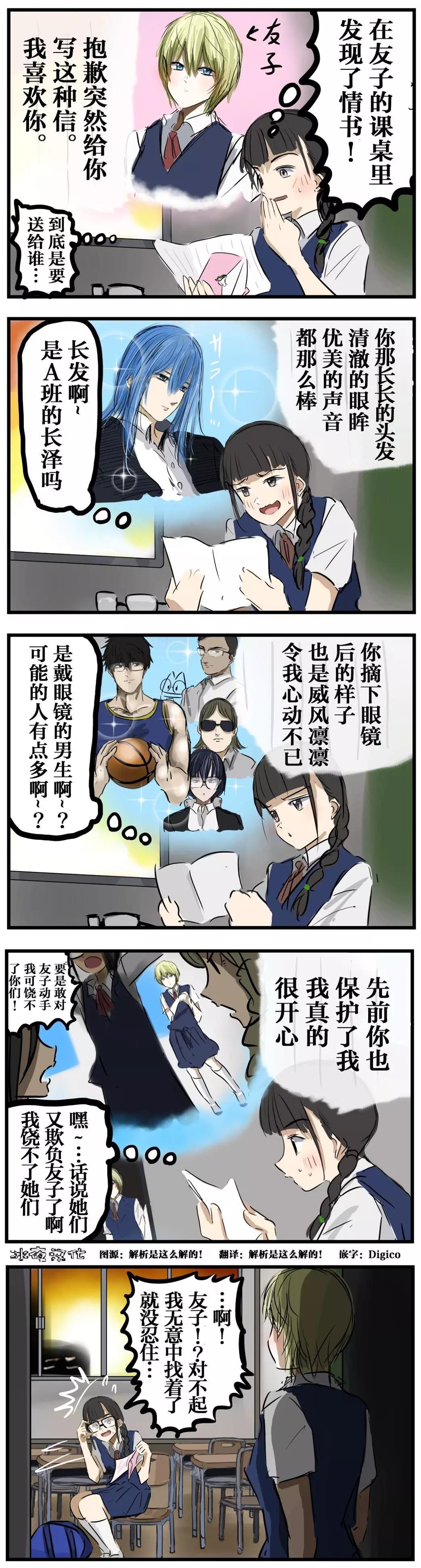 カコミスル老師四格合集 - 情書 - 1