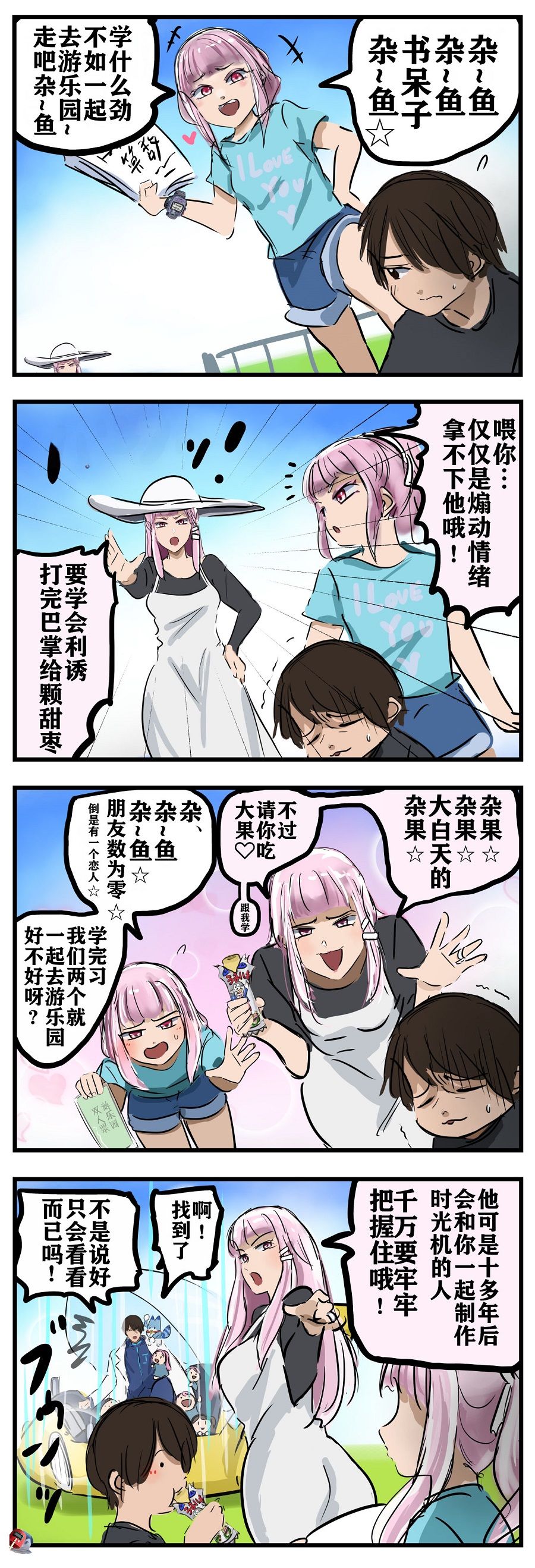 カコミスル老師四格合集 - 第64話 - 1