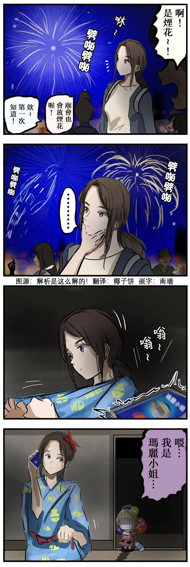 カコミスル老師四格合集 - 被預判的瑪麗小姐 - 1