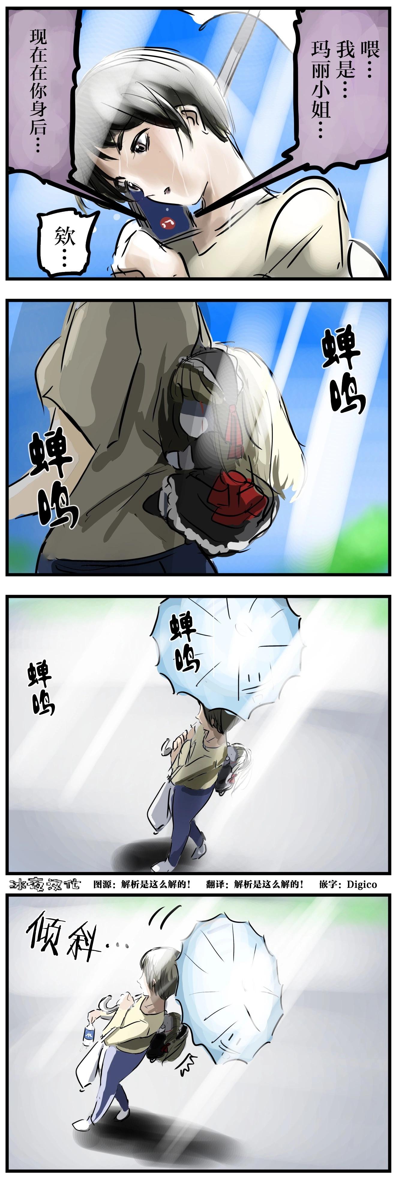 カコミスル老師四格合集 - 粘着瑪麗2 - 1