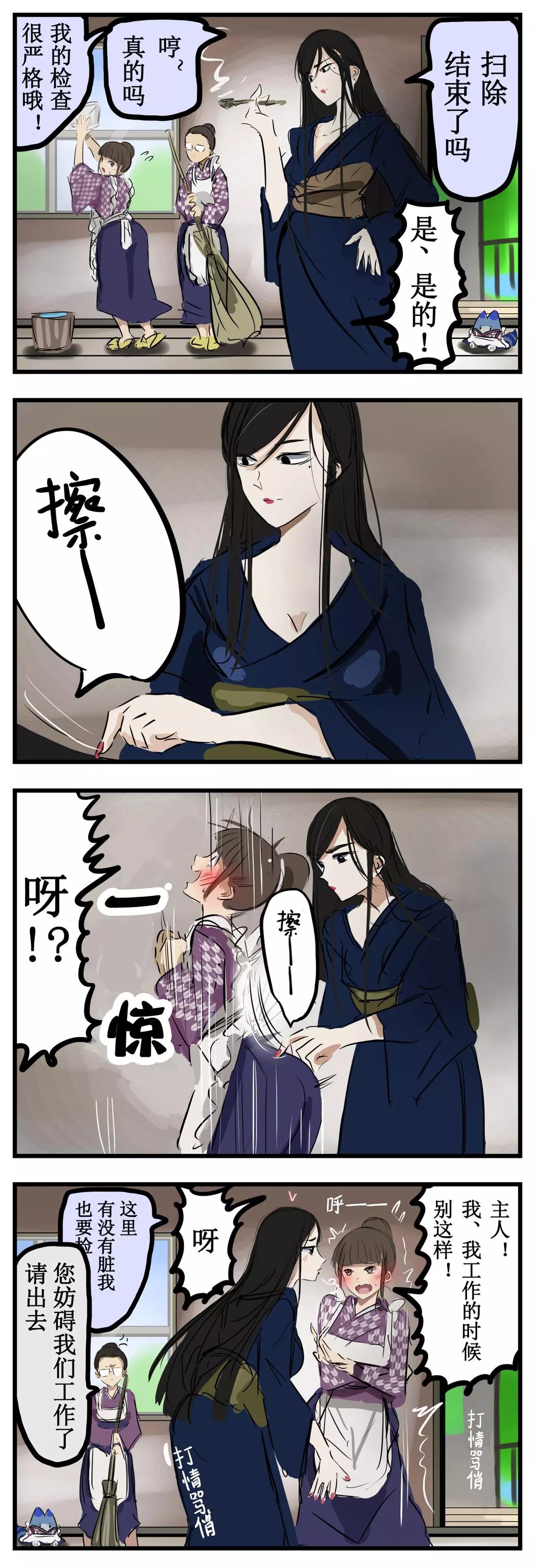 カコミスル老師四格合集 - 嚴格的檢查 - 1