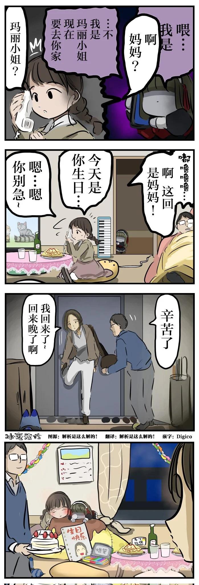 カコミスル老師四格合集 - 前來打擾的瑪麗小姐 - 1