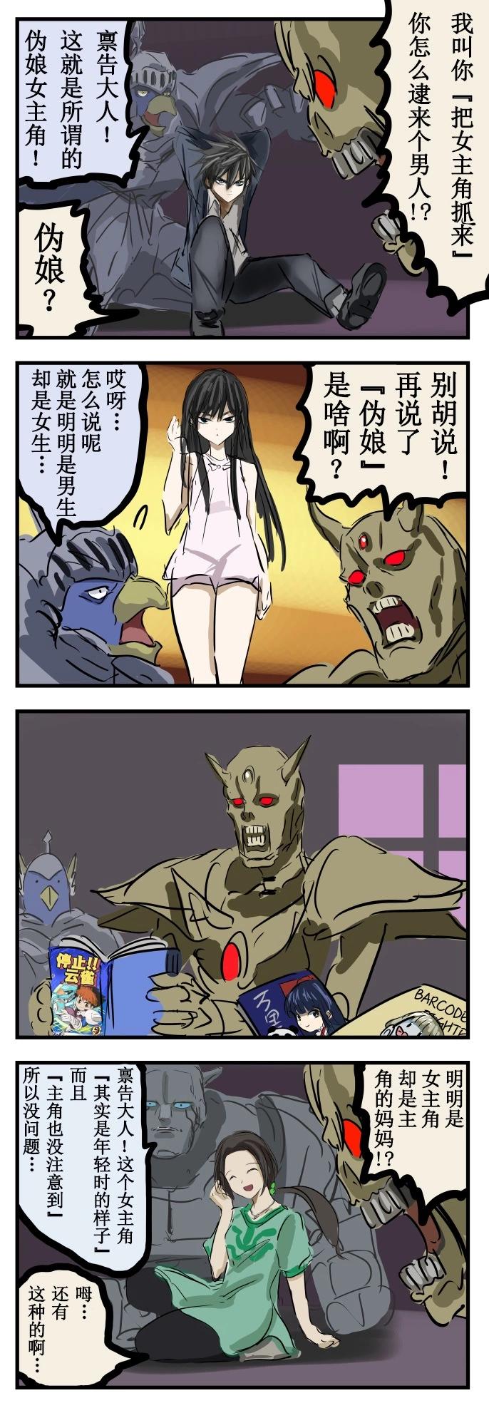 カコミスル老師四格合集 - 越學越多的魔王 - 1