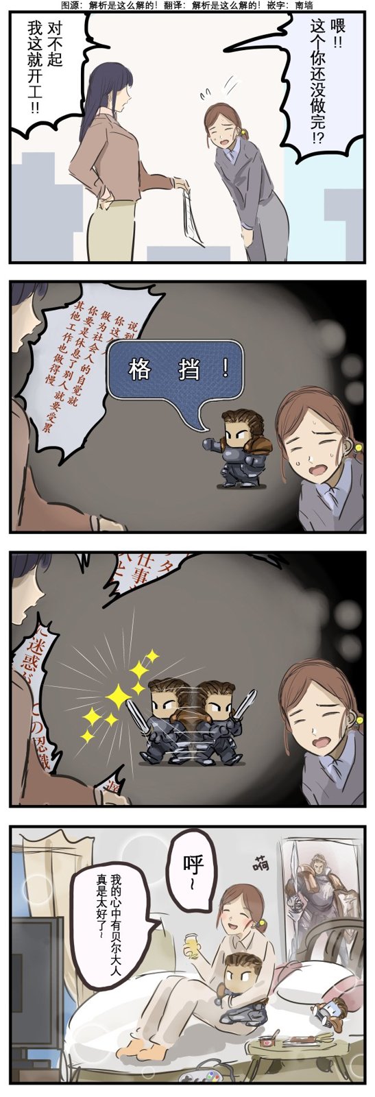 カコミスル老師四格合集 - 格擋 - 1