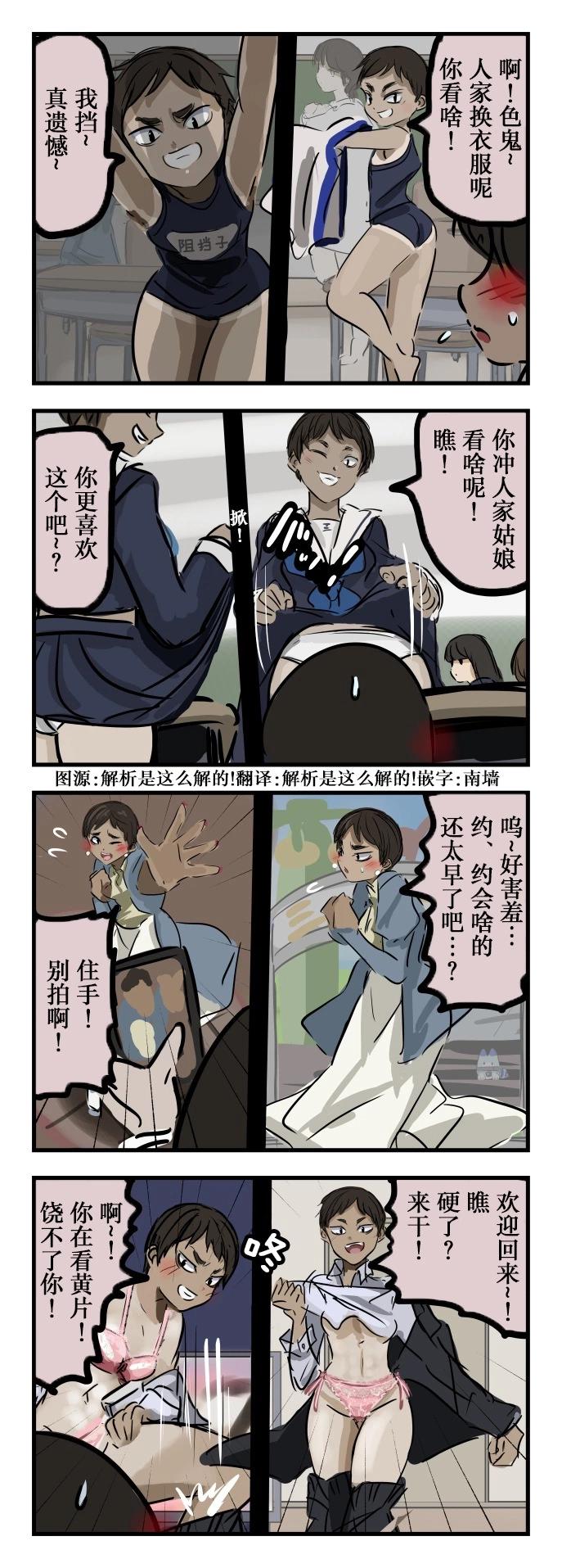 カコミスル老師四格合集 - 前來阻擋的青梅 - 1