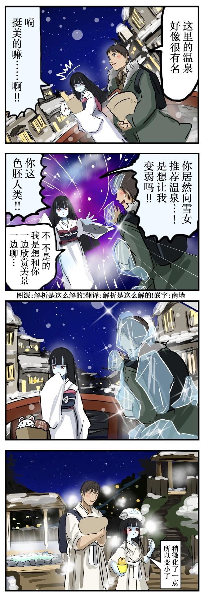 カコミスル老師四格合集 - 雪女與溫泉 - 1