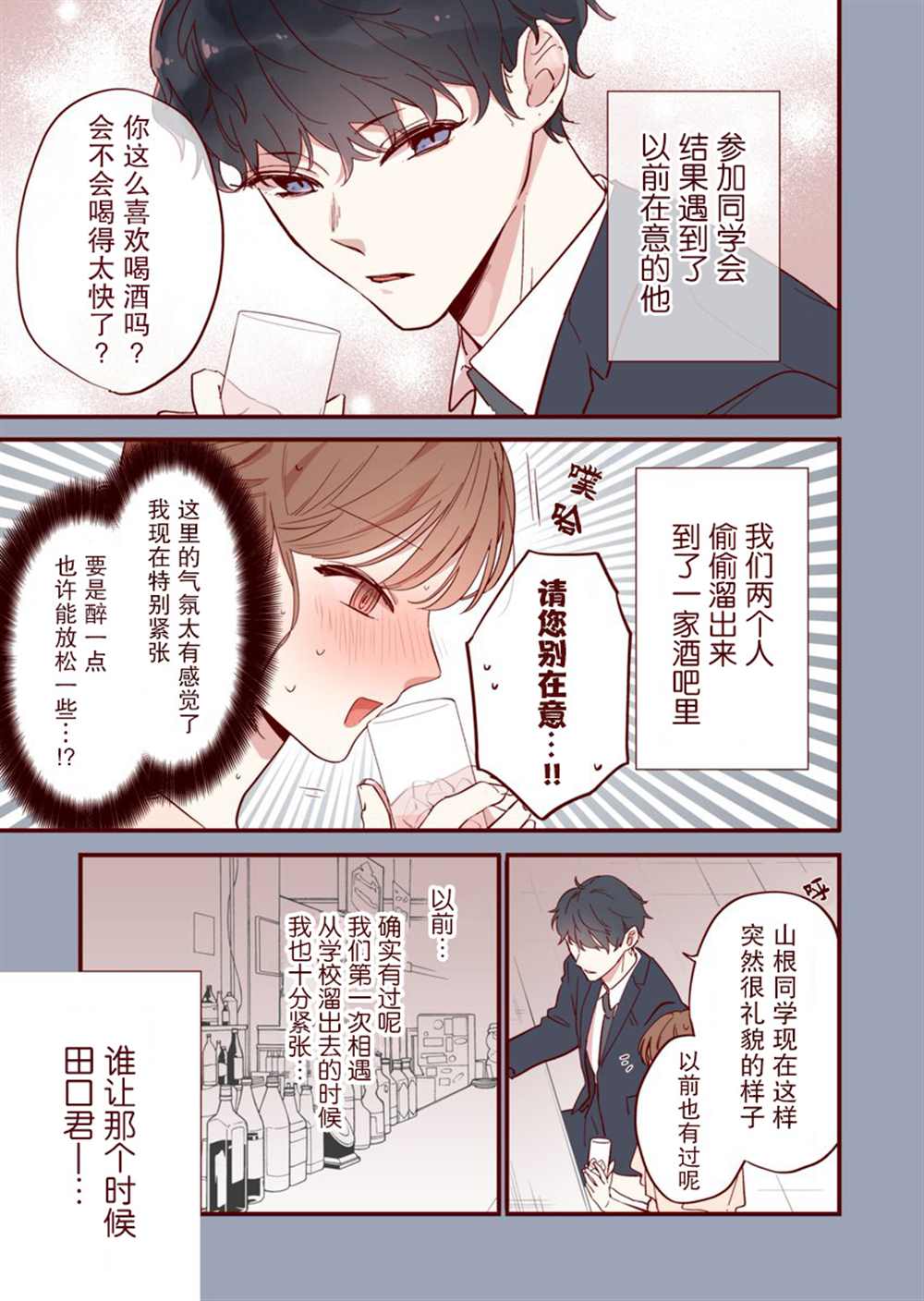 かめみず とら狗糧短篇集 - 第10話 - 1
