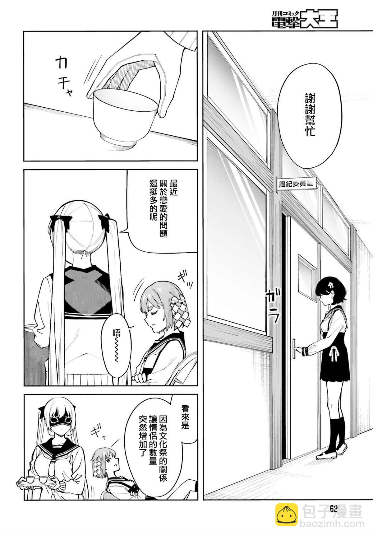 看不出表情的白銀同學 - 第19話 - 2