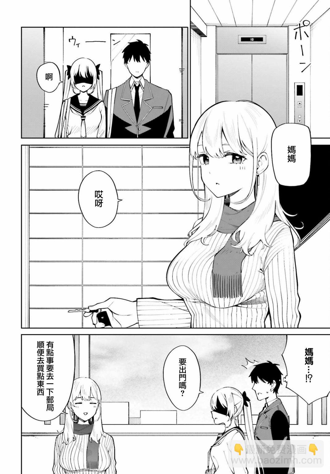 看不出表情的白銀同學 - 第21話 - 2
