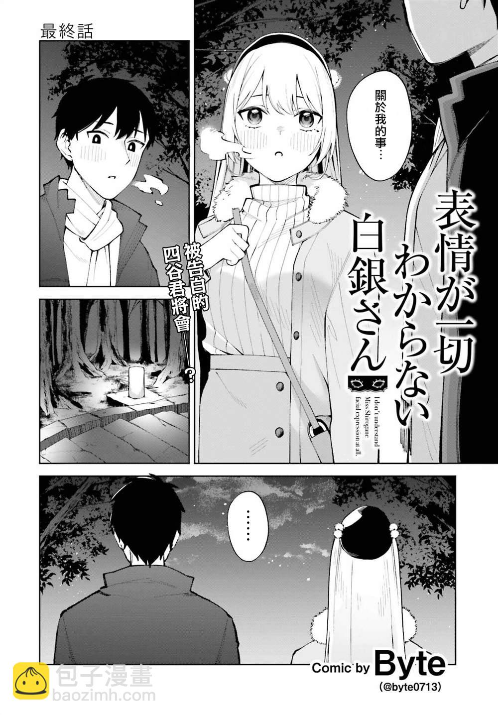 看不出表情的白銀同學 - 第25話 - 2