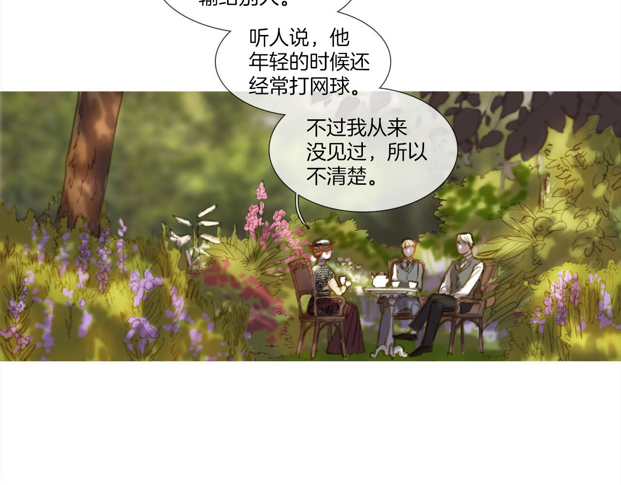 看不見的庭院 - 第18話 公爵愛孫心切(1/2) - 2