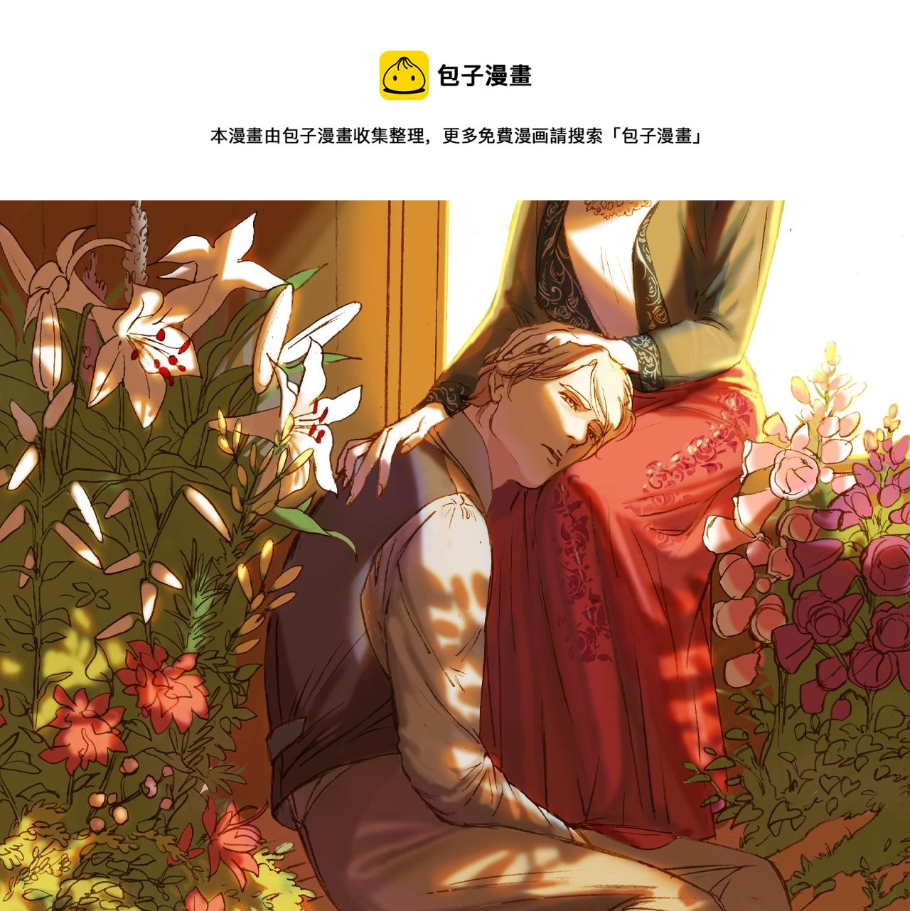 看不見的庭院 - 第34話 相互利用(1/2) - 1