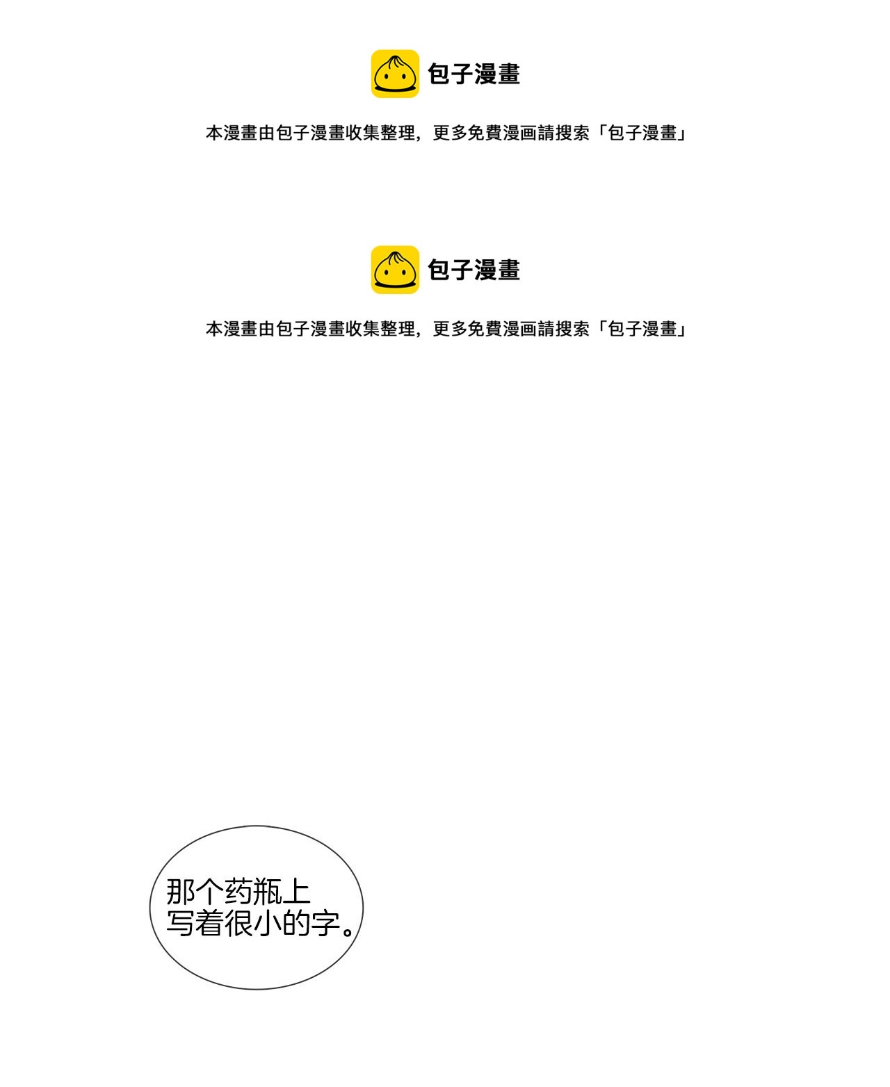 看不見的庭院 - 第68話 好好聽話(1/3) - 1