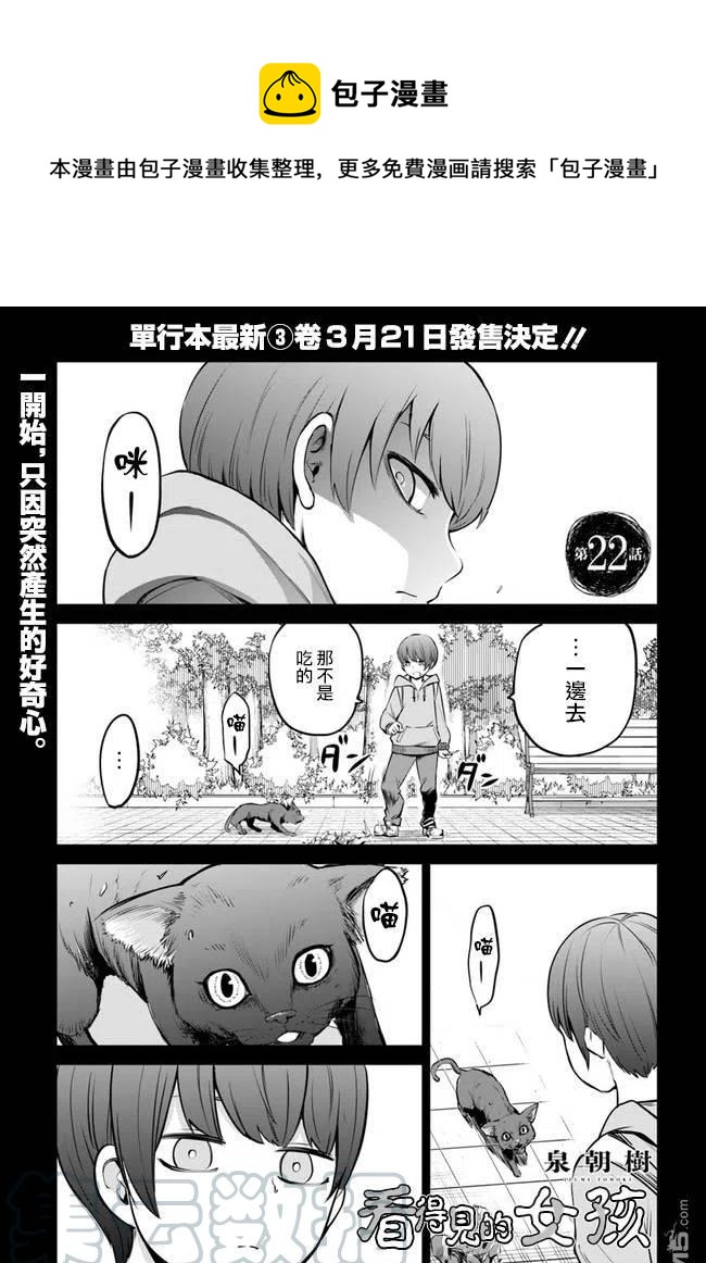 看得見的女孩 - 2 第2話 - 1