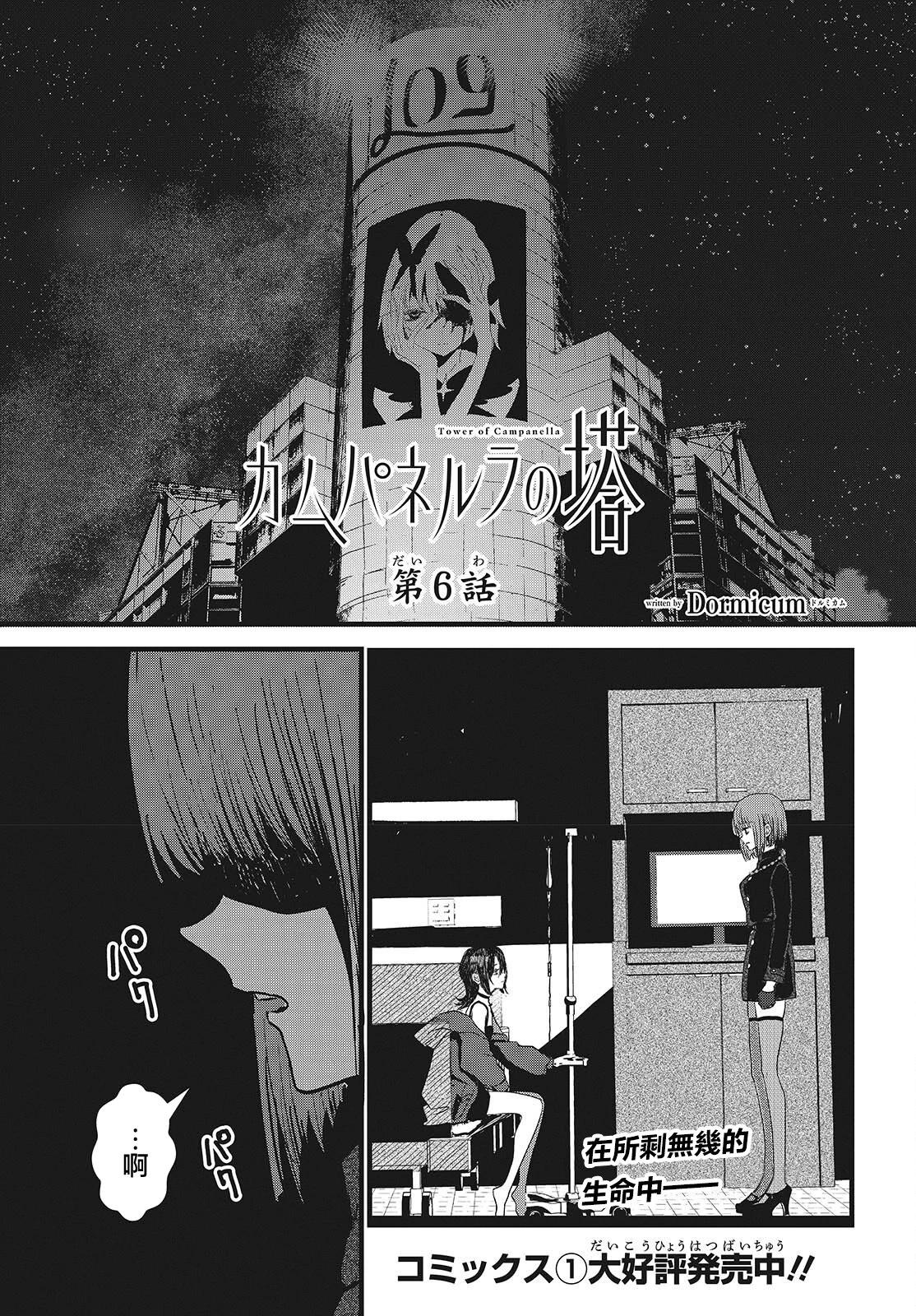 康貝瑞拉之塔 - 第06話 - 1