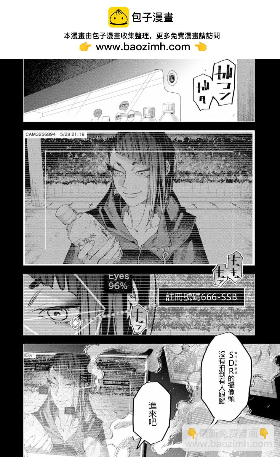 看門狗：東京 - 第06話 - 2