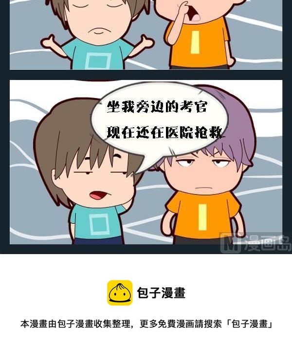 看情況 - 2 考駕照 - 1
