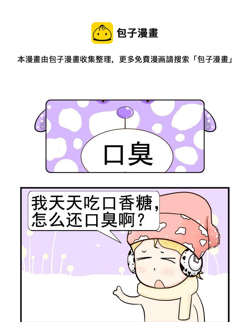 看情況 - 10 口臭 - 1